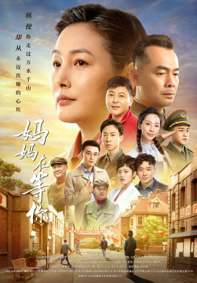 媽(mā)媽(mā)在等你(nǐ)